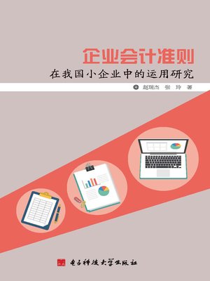 cover image of 企业会计准则在我国小企业中的运用研究